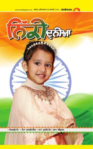 SUPPLEMENT: Punjabi jagran News : 26th January 2019