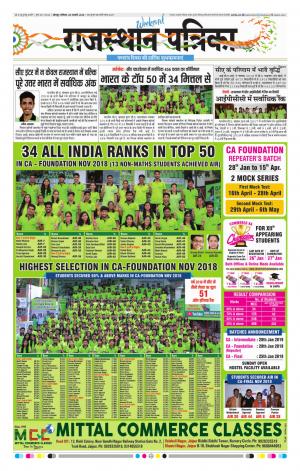 Rajasthan Patrika Jodhana