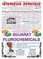 Panchmahal Samachar
