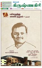 Krishnagiri-Salem Supplement
