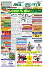 cuddalore supplement