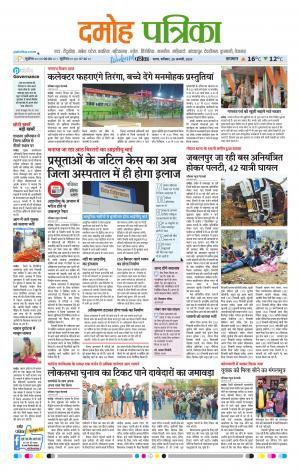 Damoh Patrika