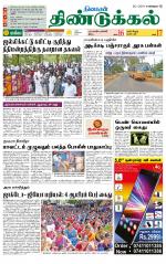 Dindigul-Madurai Supplement