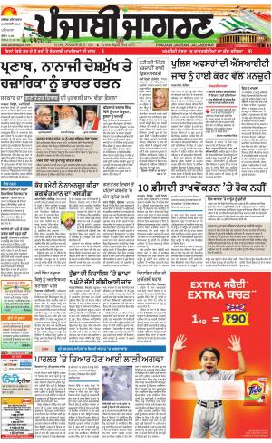 PATIALA: Punjabi jagran News : 26th January 2019