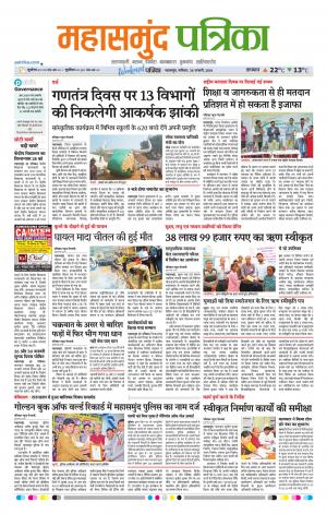 Mahasamund Patrika