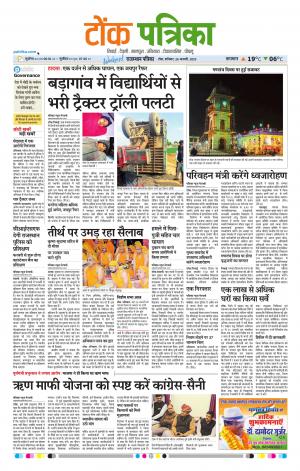  Rajasthan Patrika Tonk