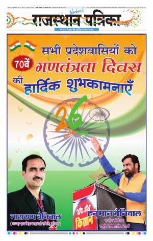 Rajasthan Patrika Nagour DAK