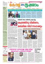 Keralabhooshanam (Thiruvalla Edition)