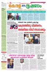 Keralabhooshanam (Malabar Edition)