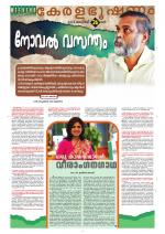 Keralabhooshanam Weekend Supplement