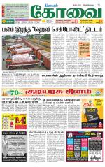 Coimbatore Supplement