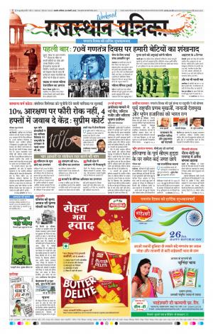 Rajasthan Patrika Kishangarh