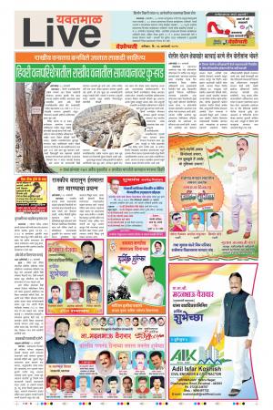 26th Jan Yavatmal Live