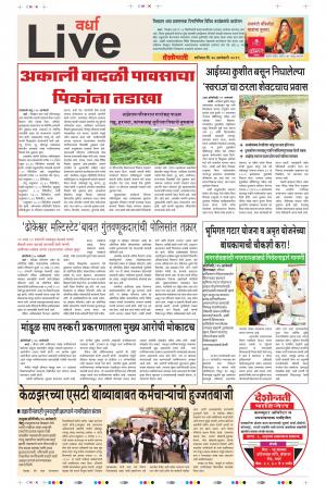 26th Jan Wardha Live