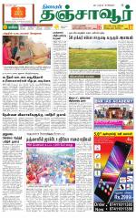 Thanjavur-Trichy Supplement