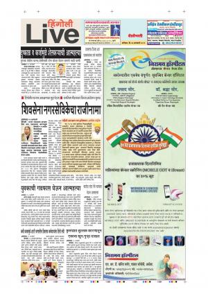 26th Jan Hingoli Live