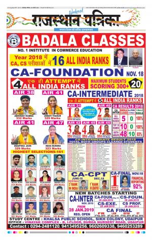 rajasthan patrika banswara