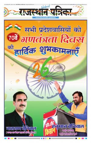 Rajasthan Patrika Nagaur