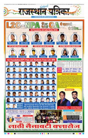 Rajasthan Patrika Beawar
