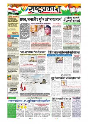 26th Jan Rashtraprakash