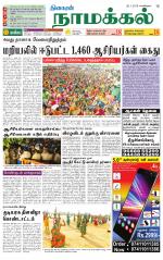 Namakkal-Salem Supplement