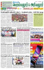 Perambalur-Trichy Supplement