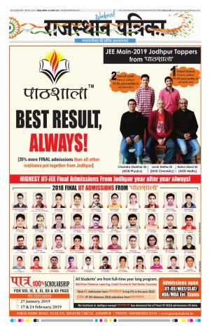 Rajasthan Patrika Jodhpur