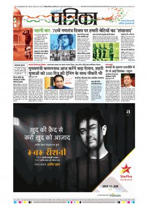 Chhindwara Patrika