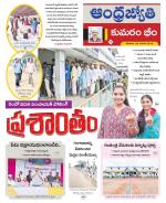 Kumuram Bheem District