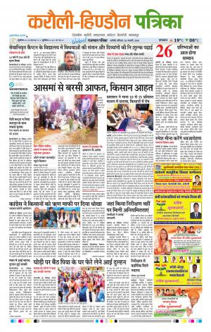 Rajasthan Patrika Karoli