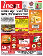 Indore Hindi ePaper, Indore Hindi Newspaper - InextLive
