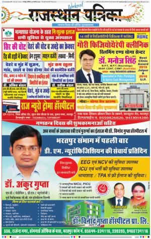 Dholpur Rajasthan Patrika