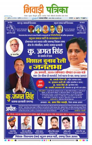 Bhiwadi Rajasthan Patrika