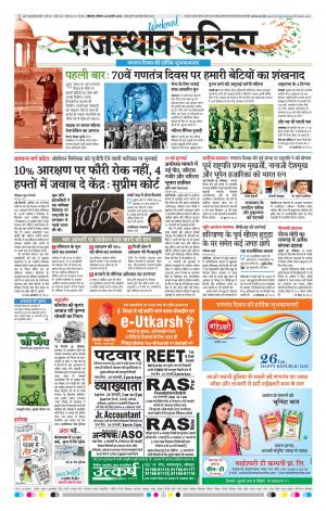 Bikaner Rajasthan Patrika Daak