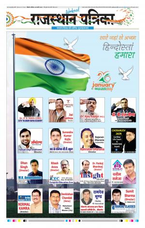 Bikaner Rajasthan Patrika