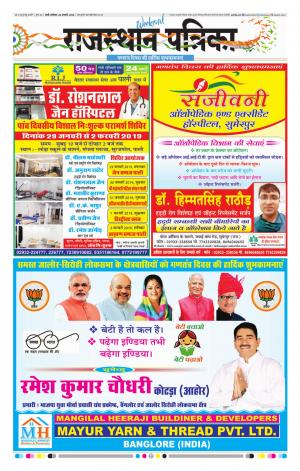 Rajasthan Patrika Sirohi