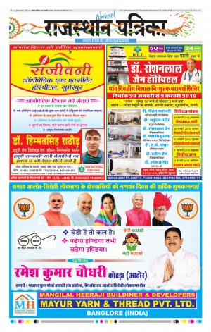 Rajasthan Patrika Pali
