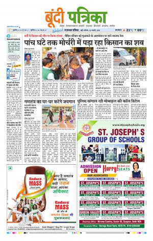 Bundi Raj, Patrika Epaper