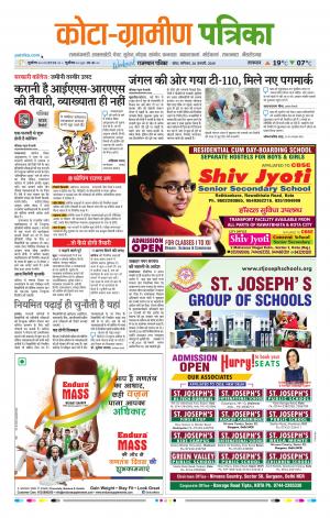 Kota Gramin Raj. Patrika Epaper