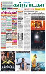 Bangalore Supplement