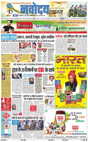Navodaya Times Main