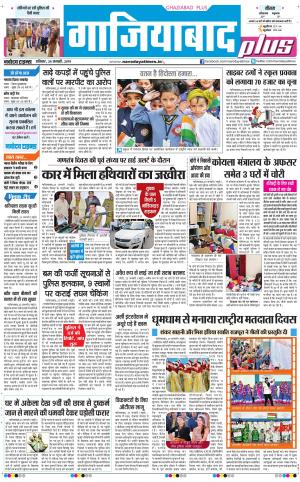 The Navodaya Times Ghaziabad