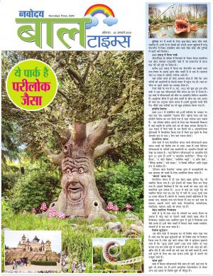 The Navodaya Times Magazine