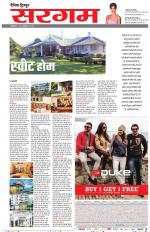 Dainik Tribune (Sargam)