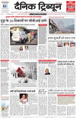 Dainik Tribune (Karnal Edition)