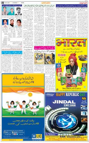 The Daily Hindsamachar Jammu