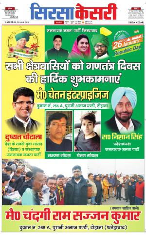 Haryana Sirsa kesari