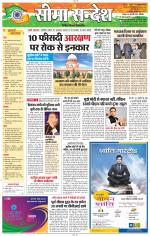 Jaipur Seema Sandesh 