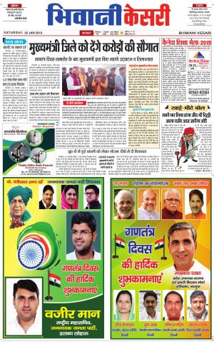 Punjab kesari / Haryana Bhiwani kesari