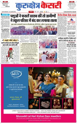 Punjab kesari / Haryana kurukshetra kesari